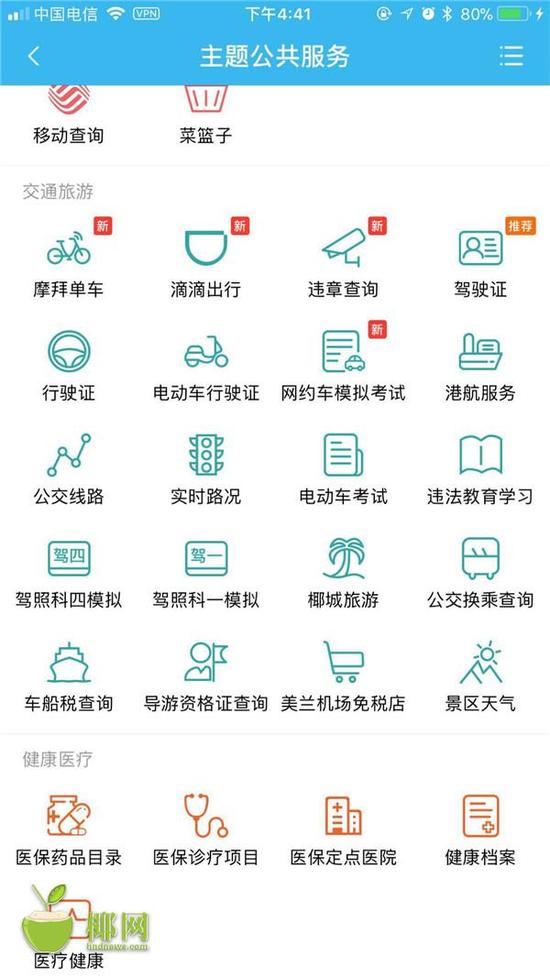 海口網約車最新消息