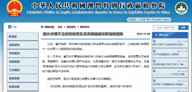 新澳門正版資料的最新更新內(nèi)容與相關(guān)違法犯罪問題探討