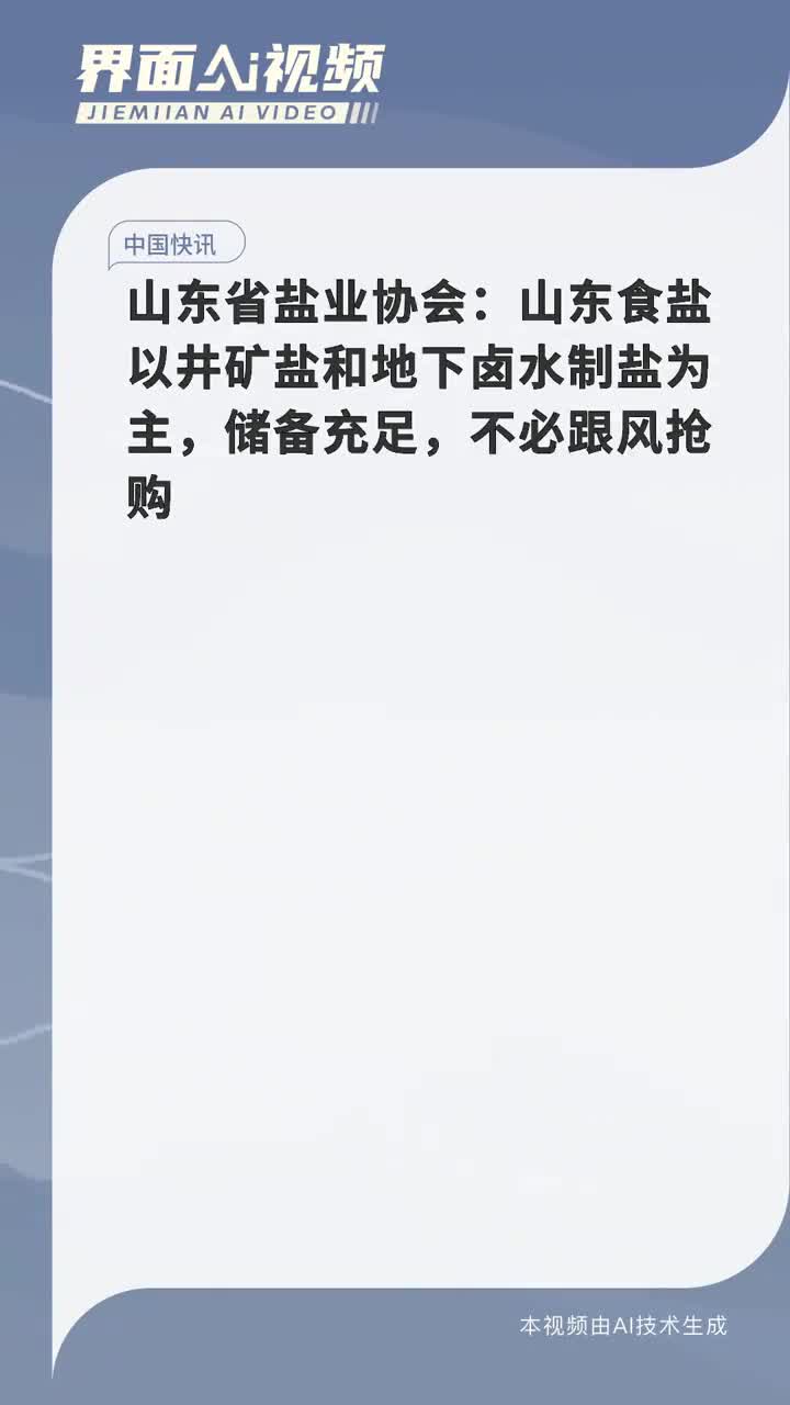 山東省鹽改最新文件解讀