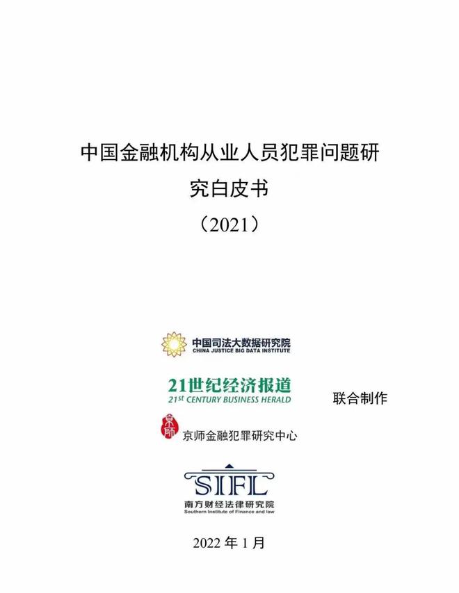 芳草地澳門免費(fèi)資料大全背后的犯罪問題探討