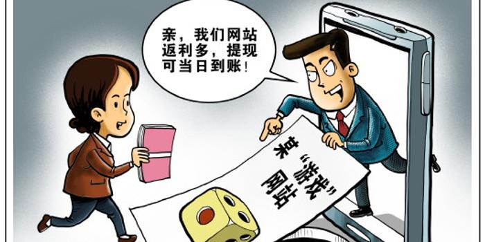 警惕網(wǎng)絡(luò)賭博陷阱，遠(yuǎn)離非法彩票資料，切勿陷入犯罪深淵