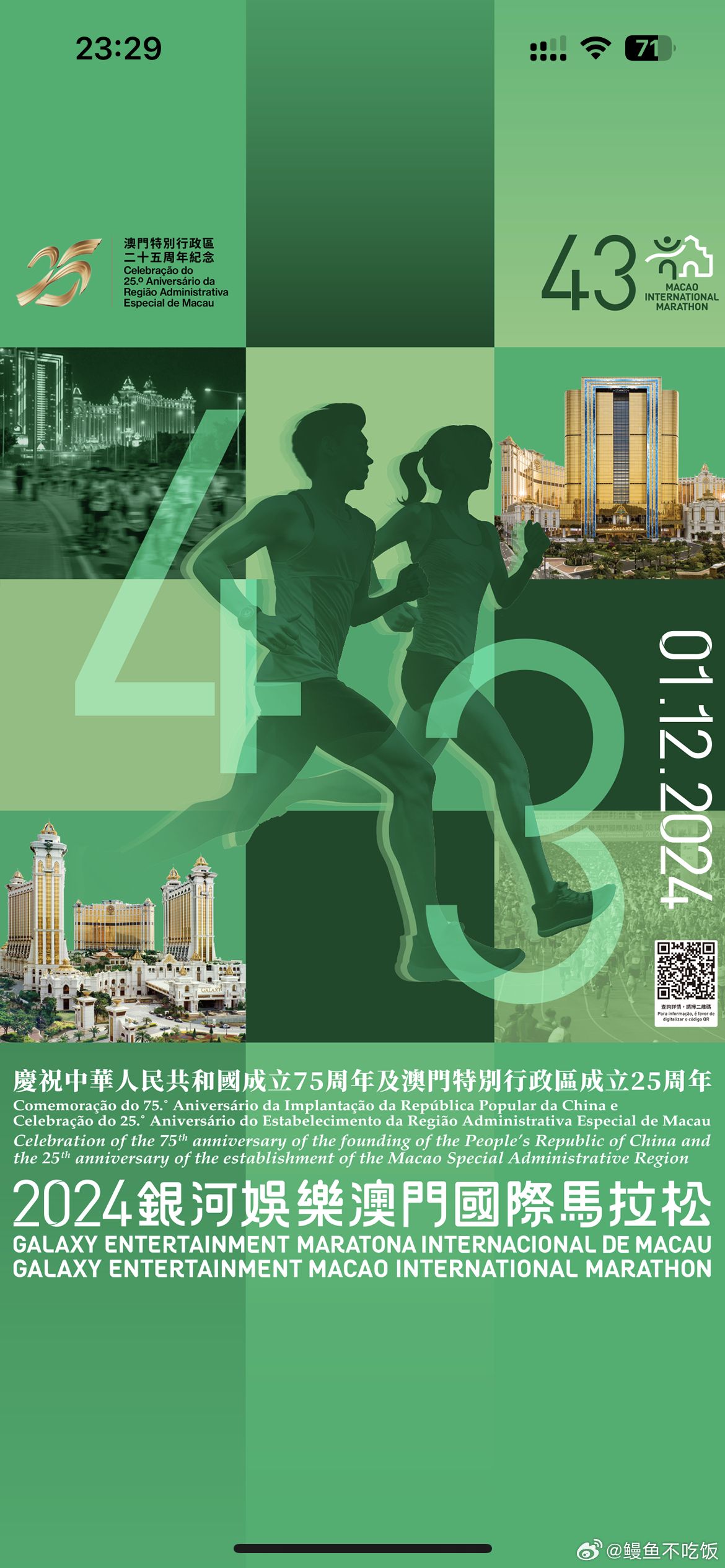 邁向未來，聚焦澳門公開賽事的嶄新篇章（2024澳門公開）