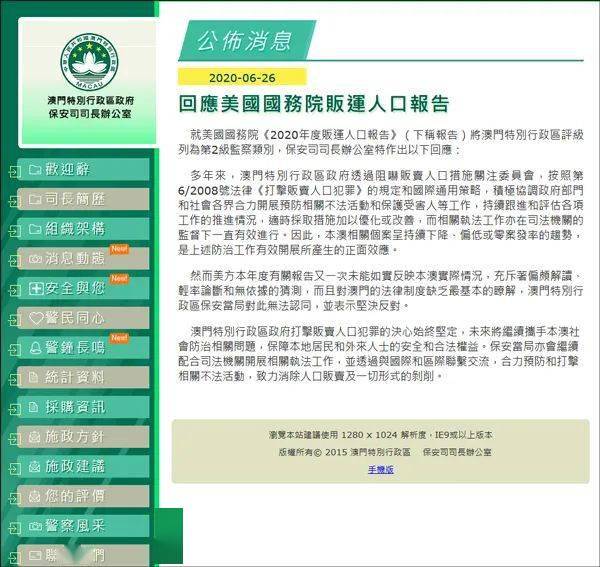 澳門碼的全部免費的資料——警惕違法犯罪風險