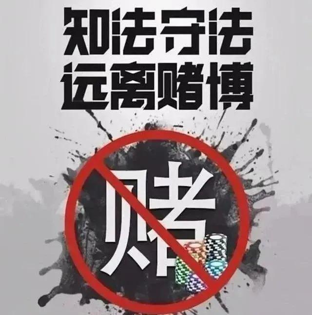 澳門今晚開特馬四不像圖——警惕網絡賭博犯罪風險