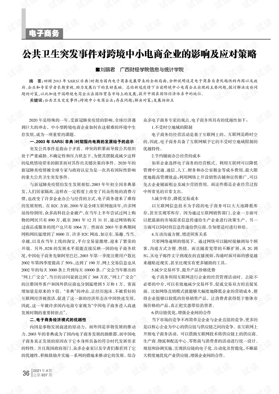 最新突發(fā)事件的全球影響及其應(yīng)對措施