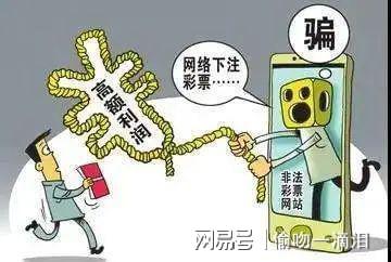 警惕網絡賭博陷阱，切勿陷入違法犯罪漩渦
