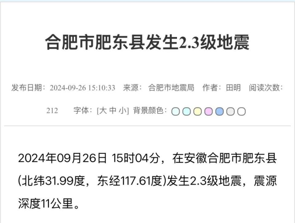 關(guān)于剛剛發(fā)生的2024年地震事件，完善釋義、解釋與落實(shí)
