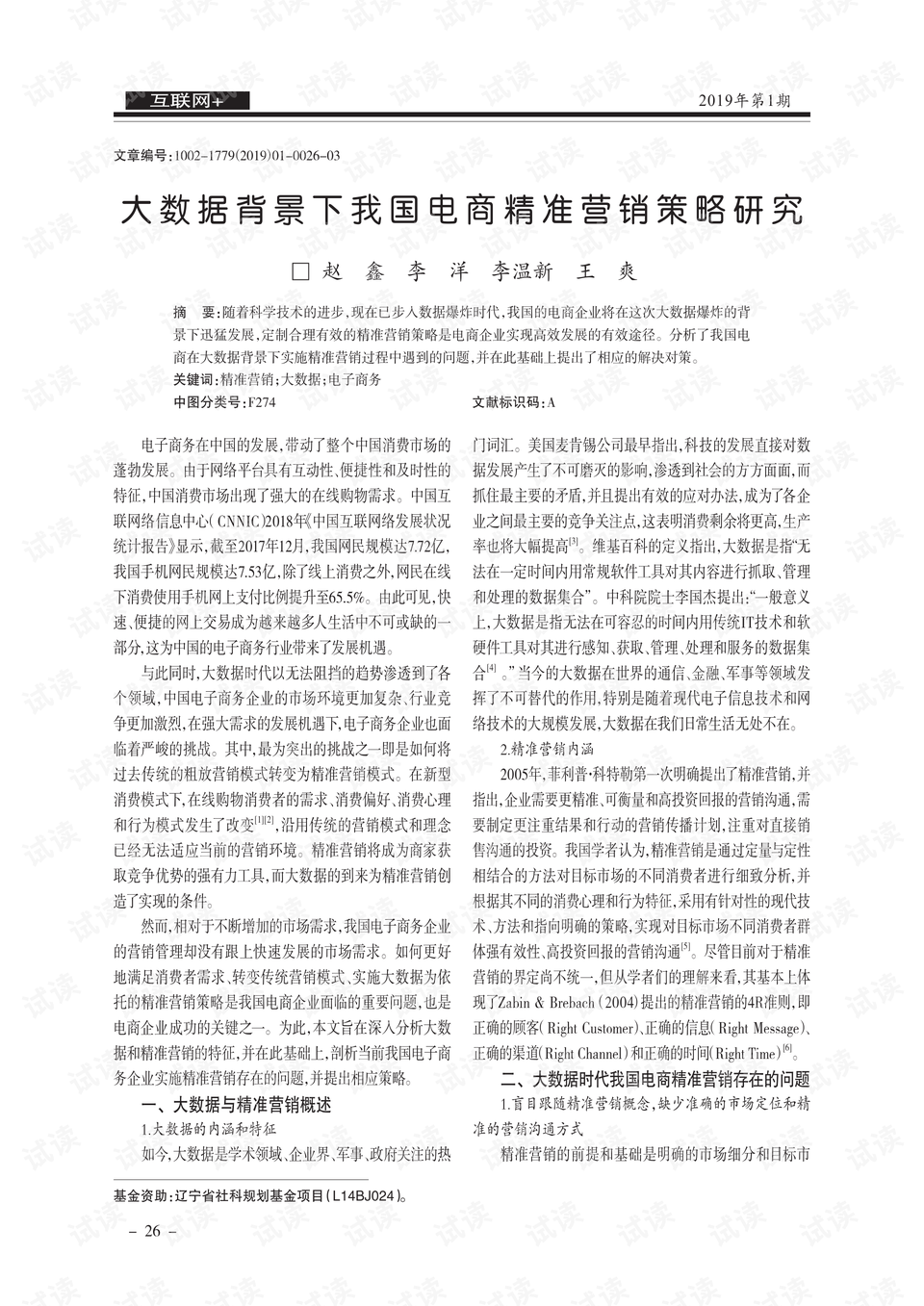 新澳精準資料免費公開背景下的戰術釋義、解釋與落實——兼論違法犯罪問題