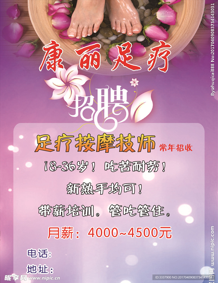 唐山足療行業最新招聘信息及職業前景展望