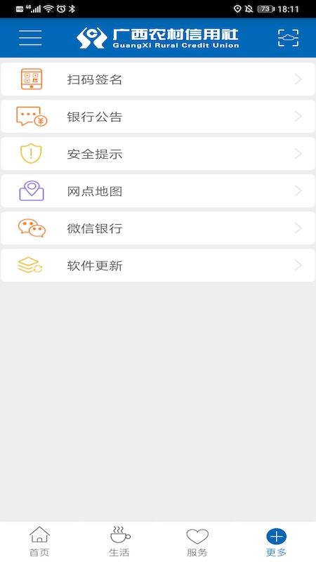 廣西農信最新下載安裝指南