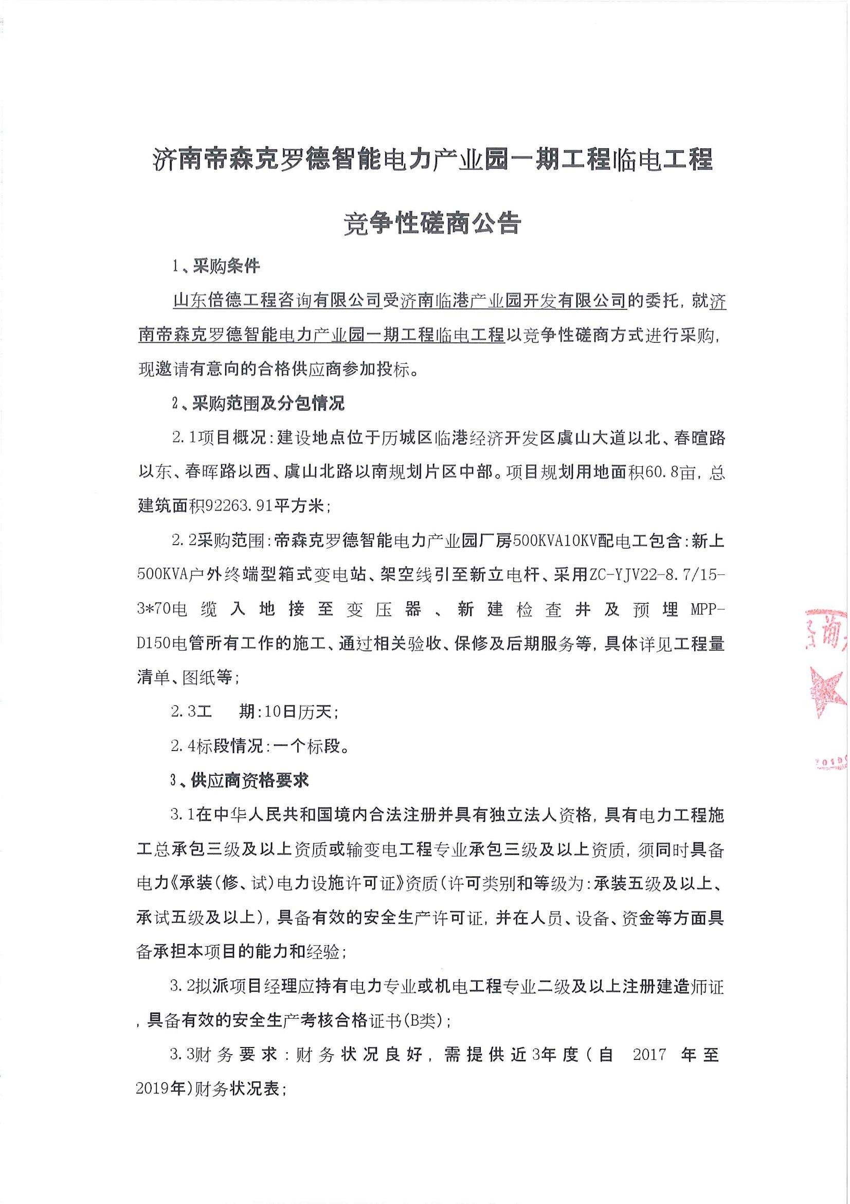 常德瑞德電力最新招標信息解析