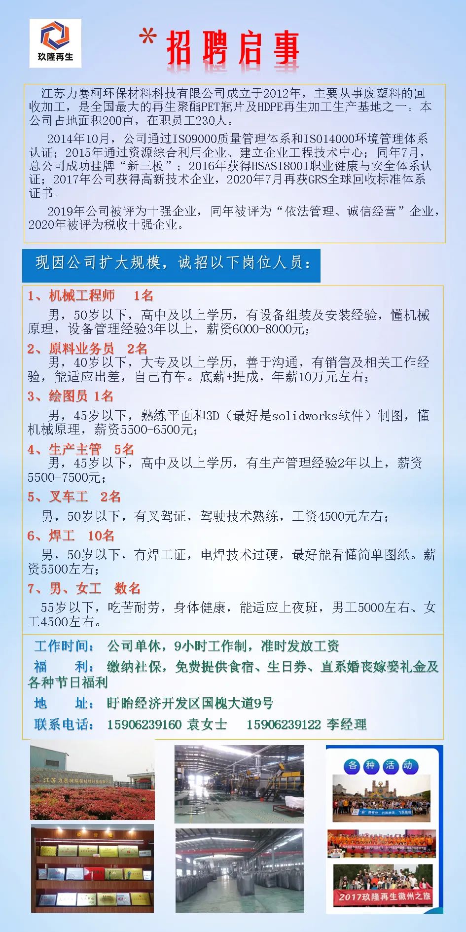 丹陽沃得集團最新招工信息及其發(fā)展機遇
