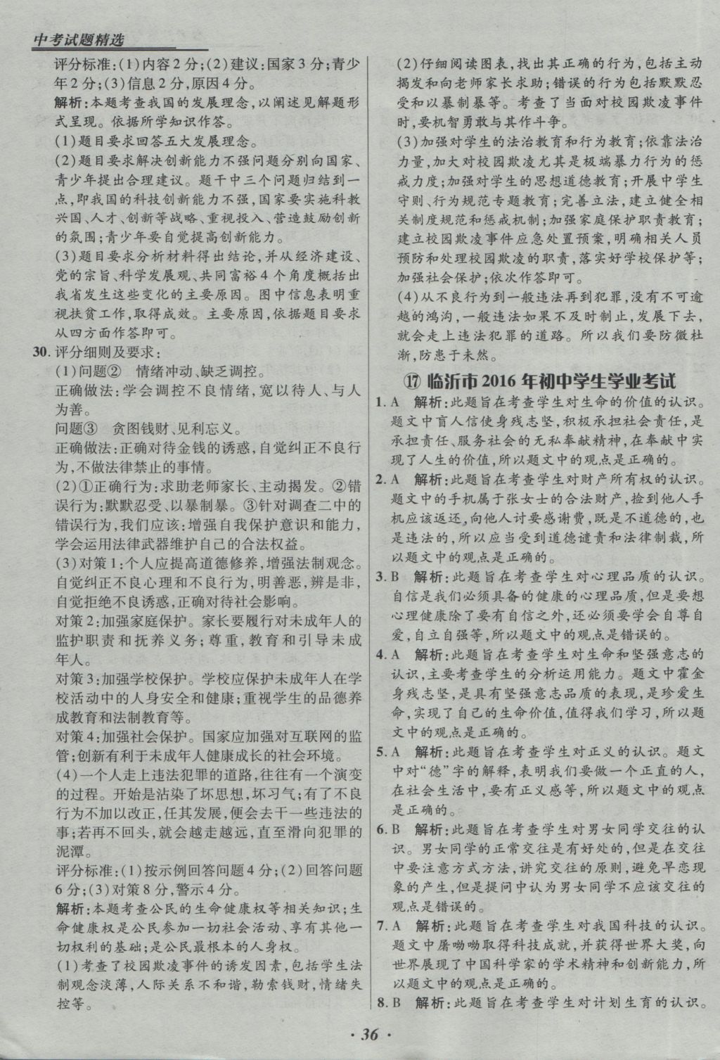 最新駕考試試題精選與解析——以2017年為例