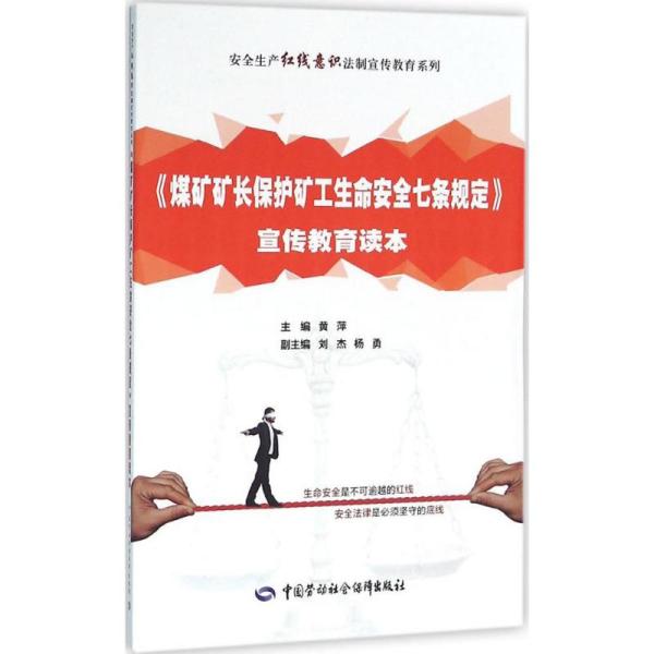 礦山安全法最新版，保障礦工生命安全的堅實屏障