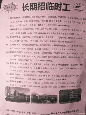 竹料附近最新普工招工信息及其相關探討