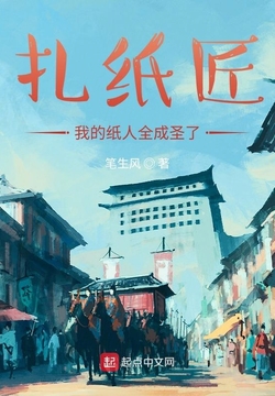 扎紙匠藍莓最新章節探秘