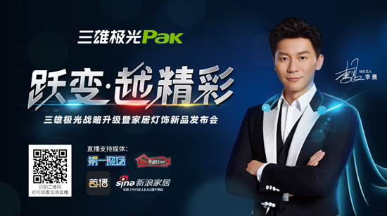 三雄極光最新代言人，閃耀之星引領品牌前行