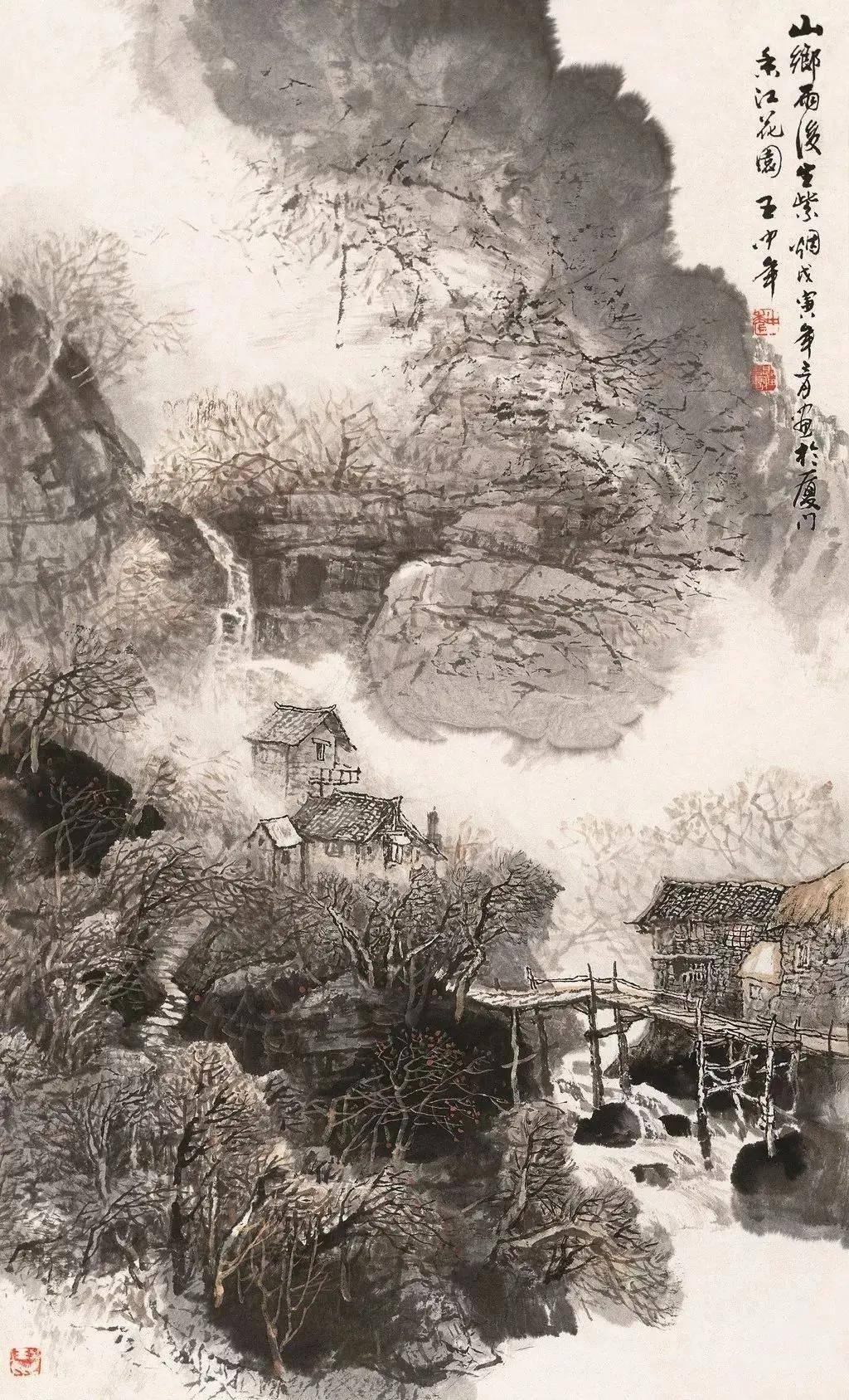 王中年最新山水畫技法研究