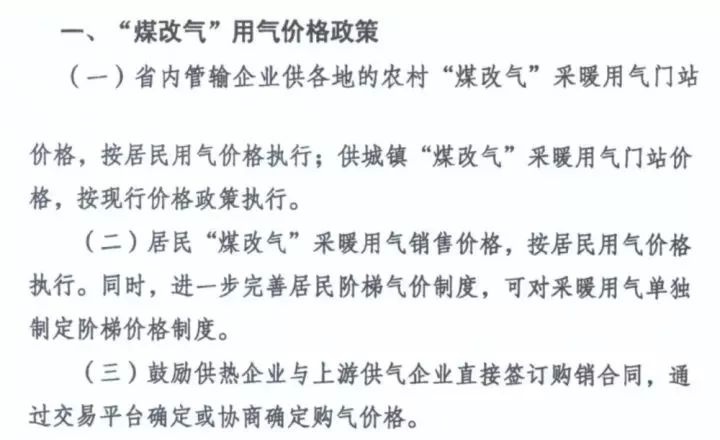 山西煤改氣最新政策，推動(dòng)清潔能源轉(zhuǎn)型的重要措施