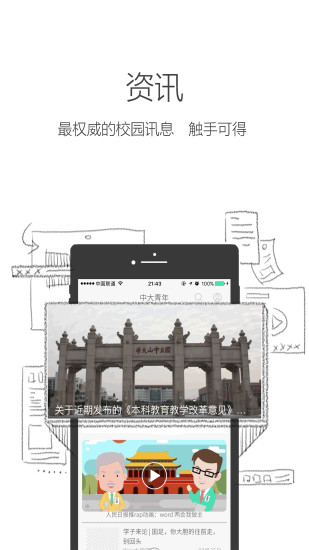 民大青年APP最新版，探索、連接與成長