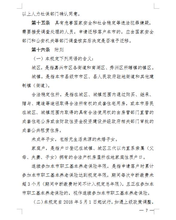 嘉興入戶政策最新消息全面解讀