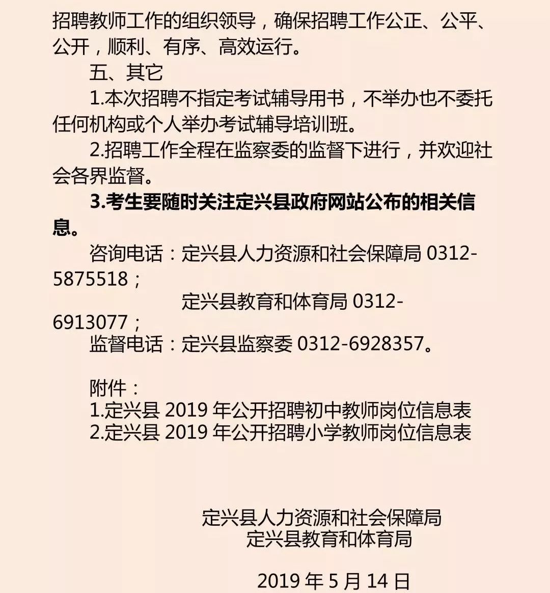 定興縣城最新招工信息概述