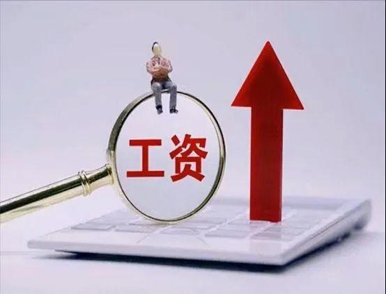 事業單位最新工資標準詳解