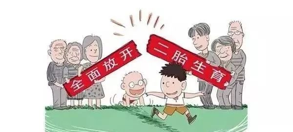 放開計劃生育最新消息，政策調整與社會反響