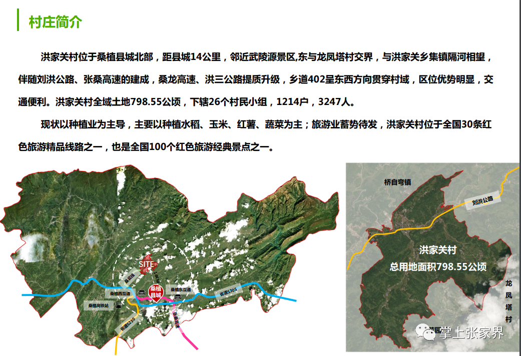 張家界大坪鎮最新規劃，塑造未來鄉村典范