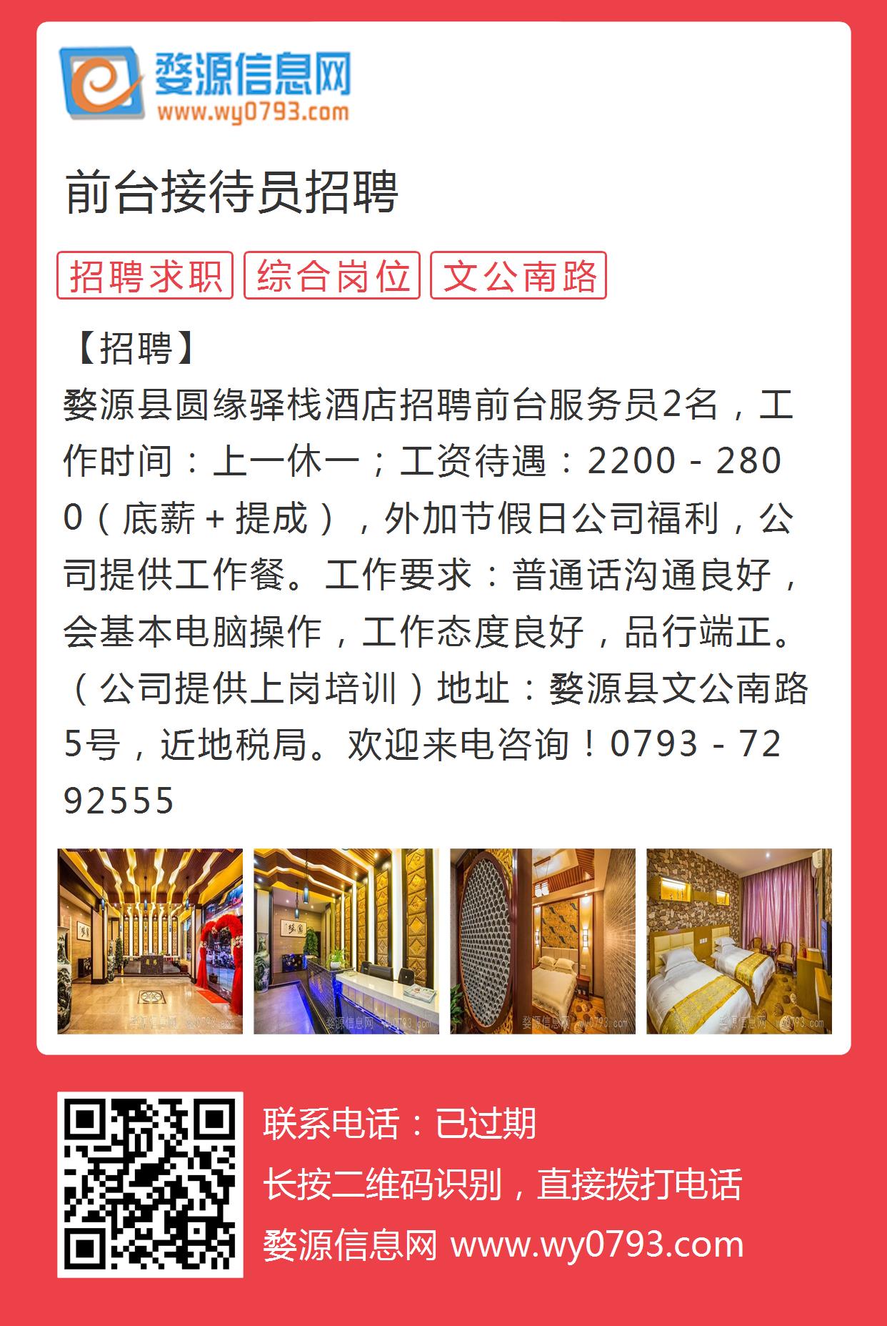 北京賓館前臺最新招聘啟事