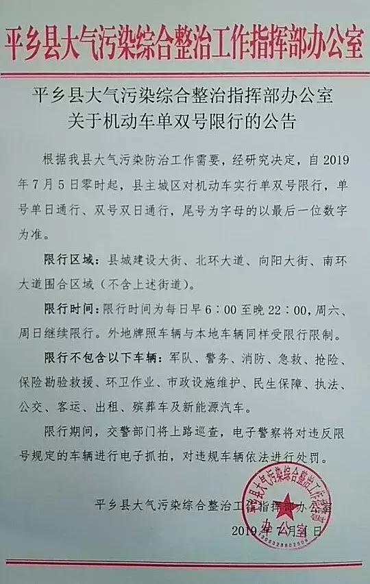 河北邢臺限號最新消息