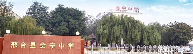 邢臺會寧中學最新消息全面解讀