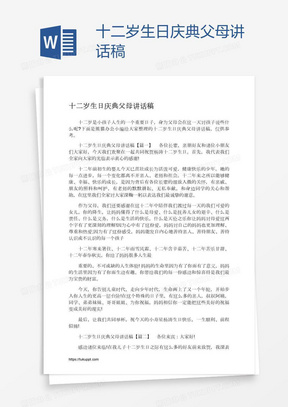 十二歲生日慶典主持詞最新