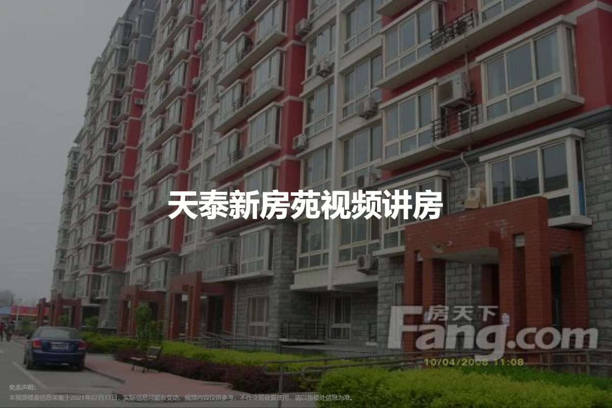 天房天泰最新消息全面解讀
