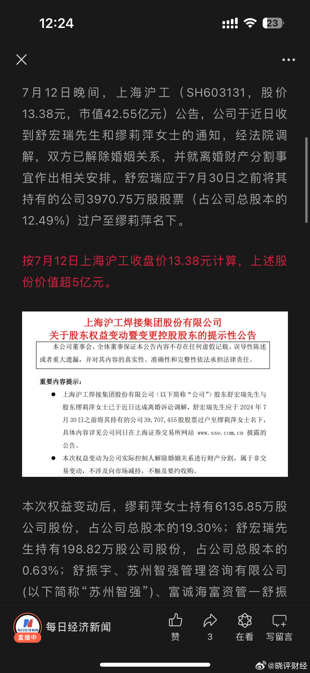 上海滬工股票最新消息全面解讀