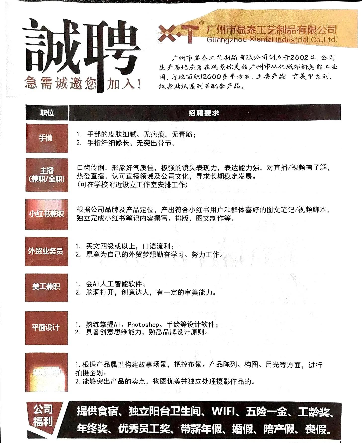 番禺首飾廠最新招聘QC人才啟事