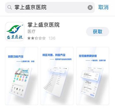 掌上盛京醫(yī)院最新版本，科技賦能醫(yī)療，便捷服務(wù)升級