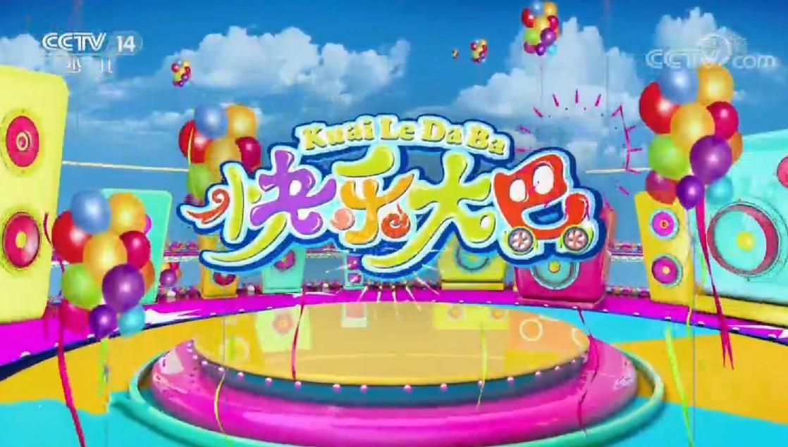 快樂大巴最新一期，2016年的歡樂盛宴