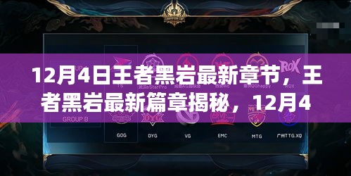 王者黑巖尋飛最新章節探索與突破