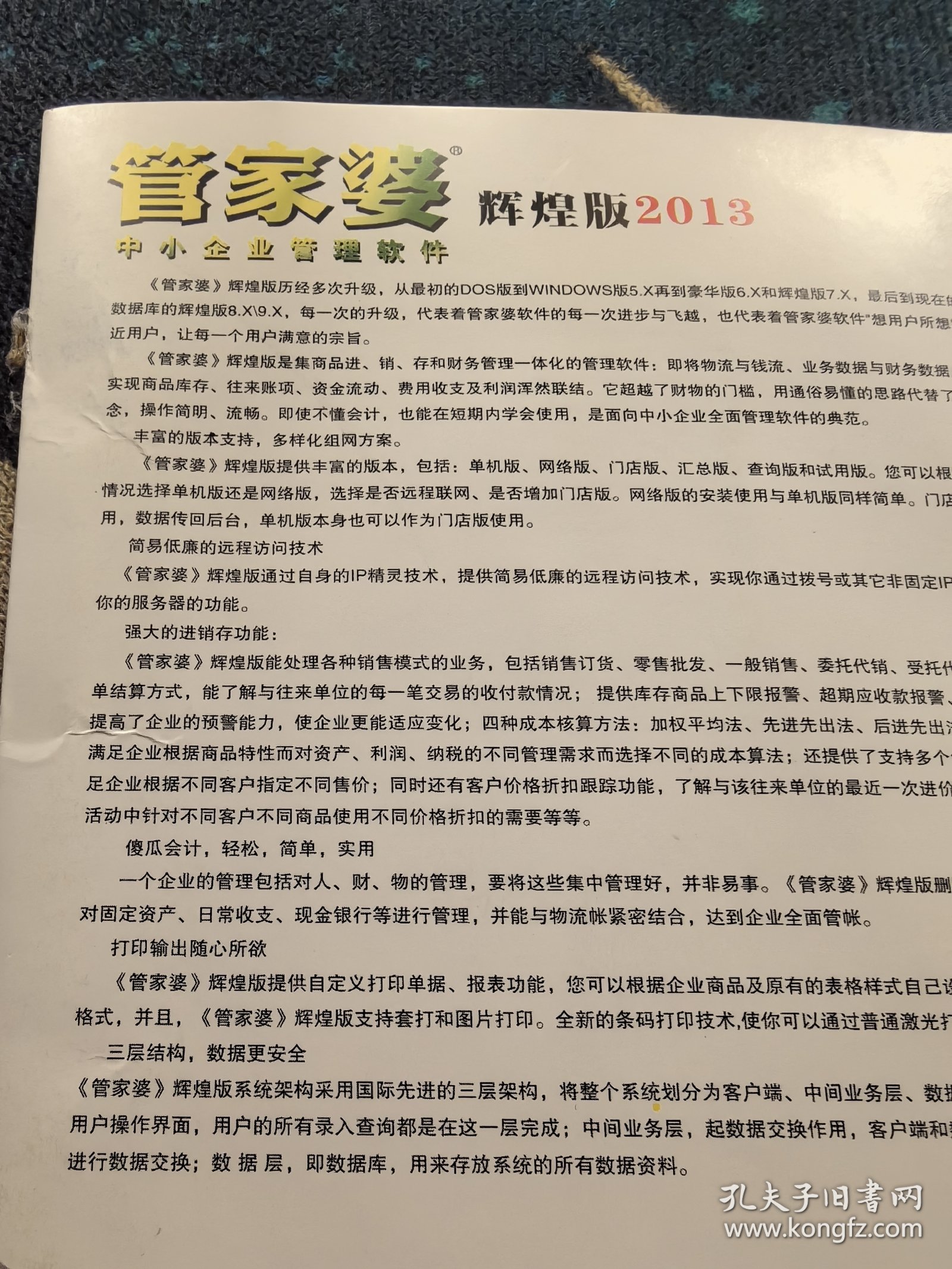 牛魔王管家婆最新傳密，揭秘神秘背后的故事