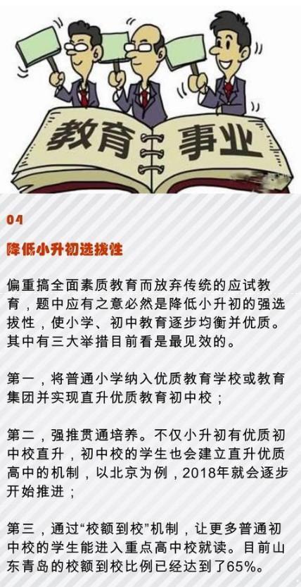 關(guān)于教育局最新政策的深度解讀與實(shí)施影響