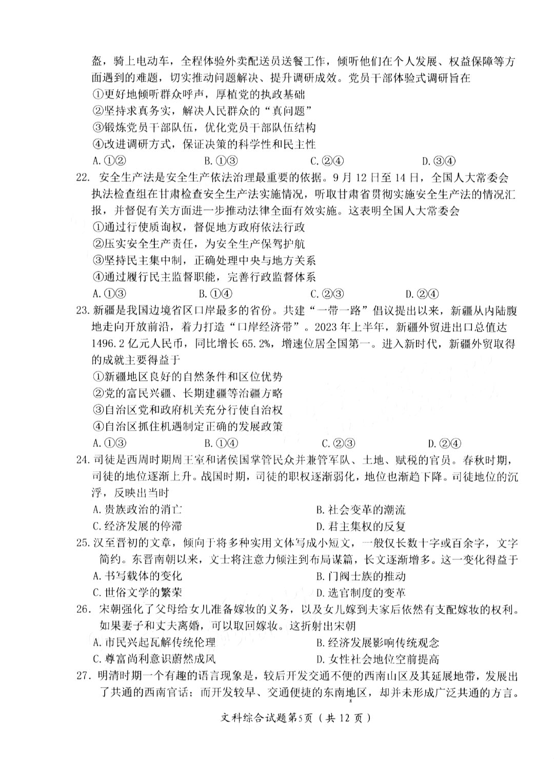 新澳2024最新資料大全與最新答案解釋落實詳解