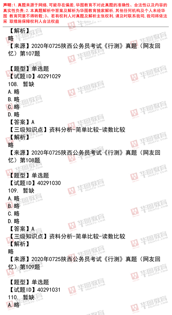 澳門神算子精準免費資料——最新答案解釋與落實的探討