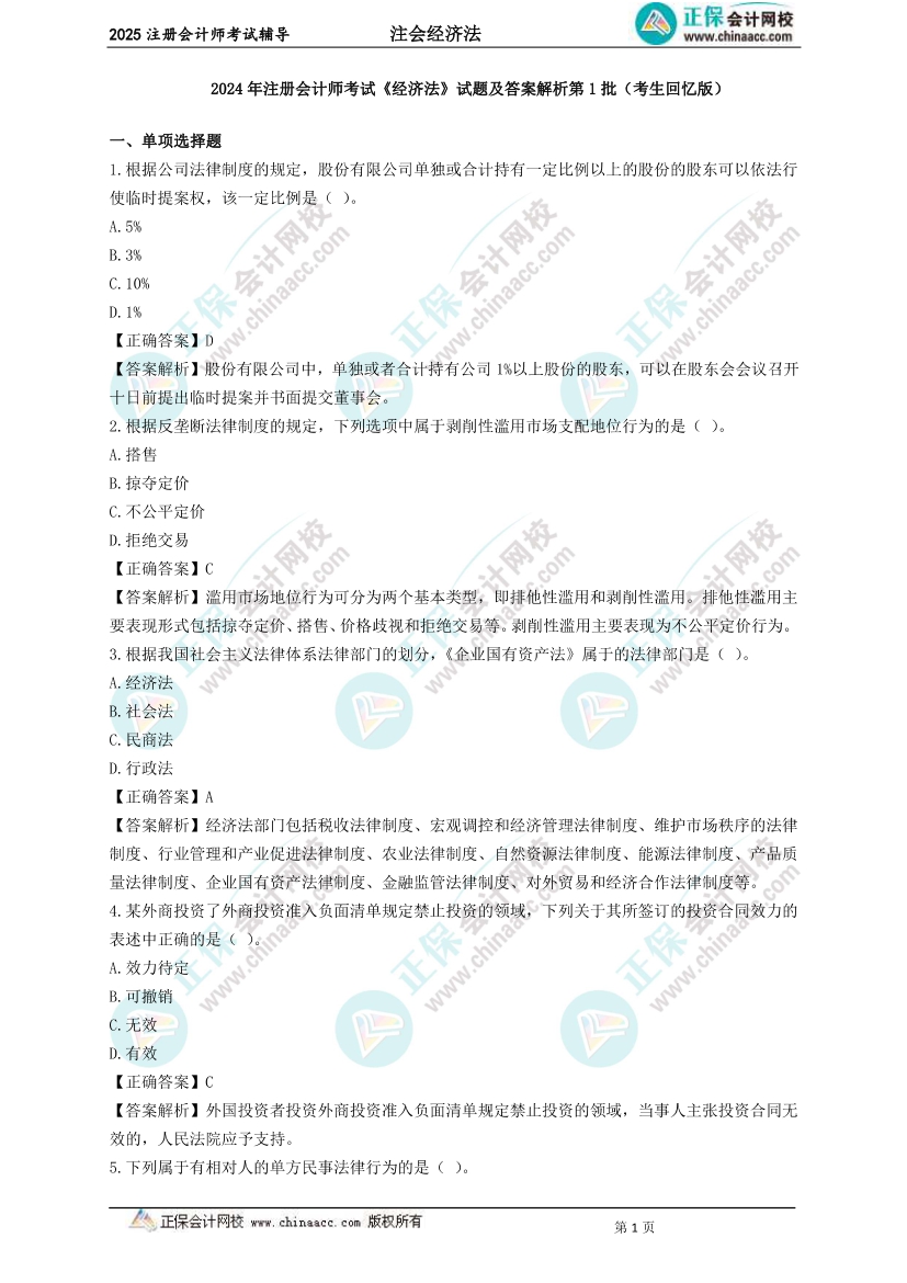 揭秘2024新奧正版資料大全，最新答案解釋與落實(shí)深度解析