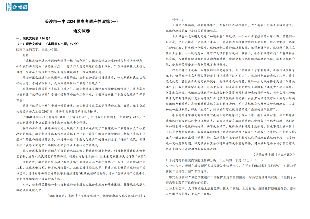 關于一碼一肖一特一中與最新答案解釋落實的文章