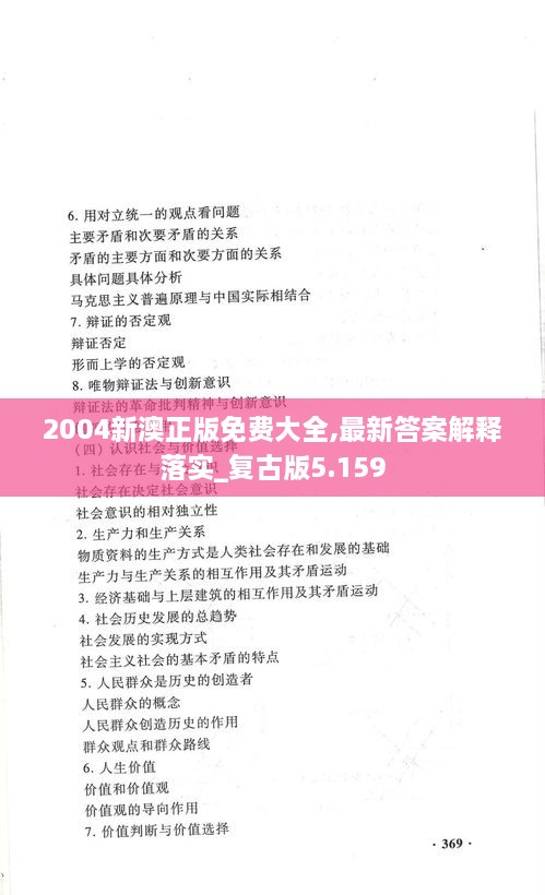 關于2004新澳精準資料的免費獲取與最新答案解釋落實的研究