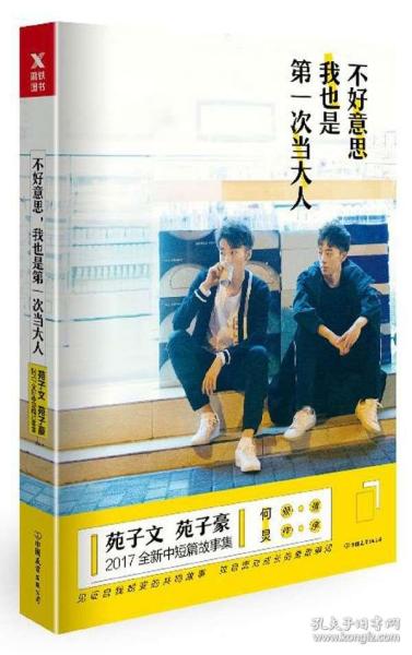 苑子文苑子豪最新書籍，探索文學的新篇章