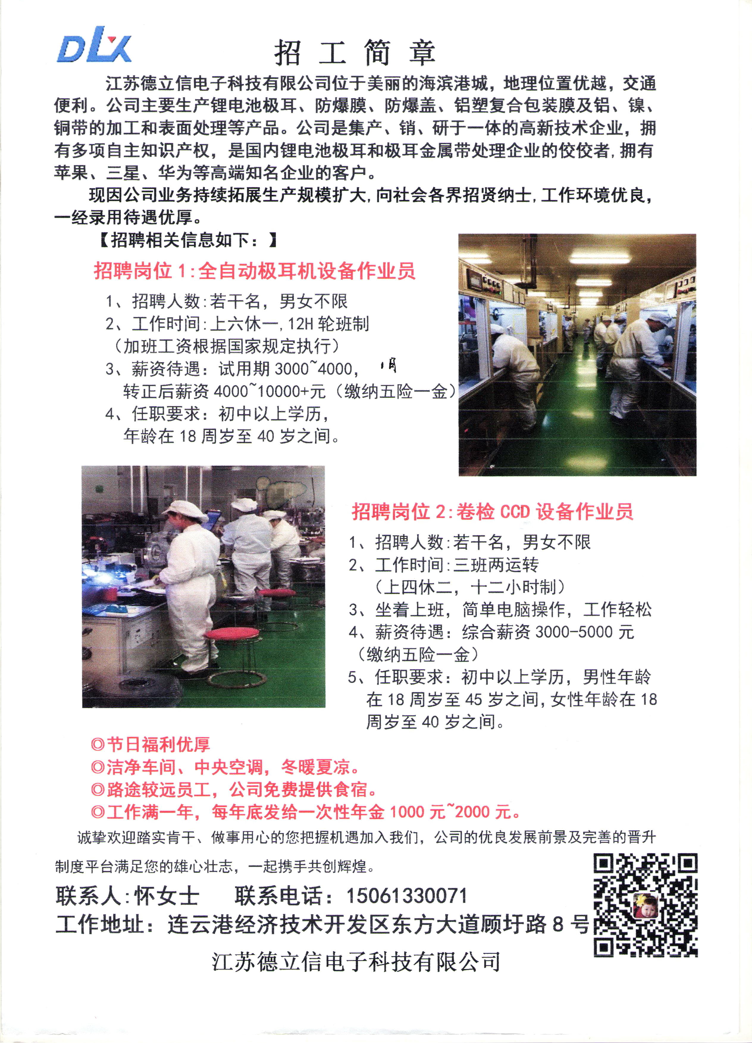 德盈科技最新普工招聘啟事