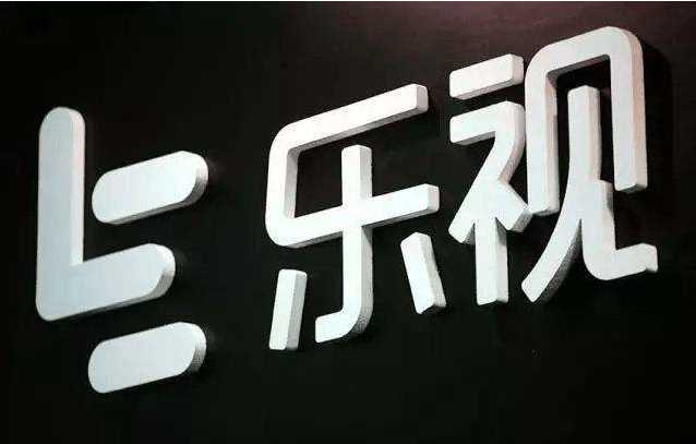 樂視風波最新消息2017，揭秘樂視危機背后的真相與挑戰未來之路