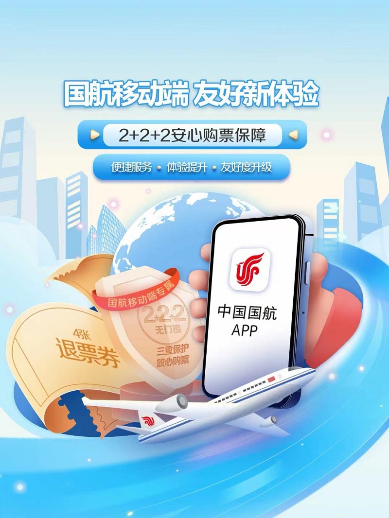 國航之翼，探索最新版本的功能與優勢